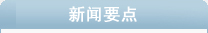 華港公司動態
